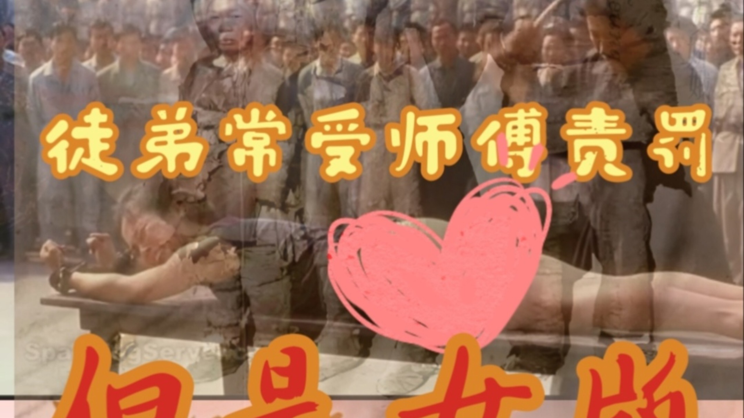 霸王别姬师傅责徒弟，但是女版