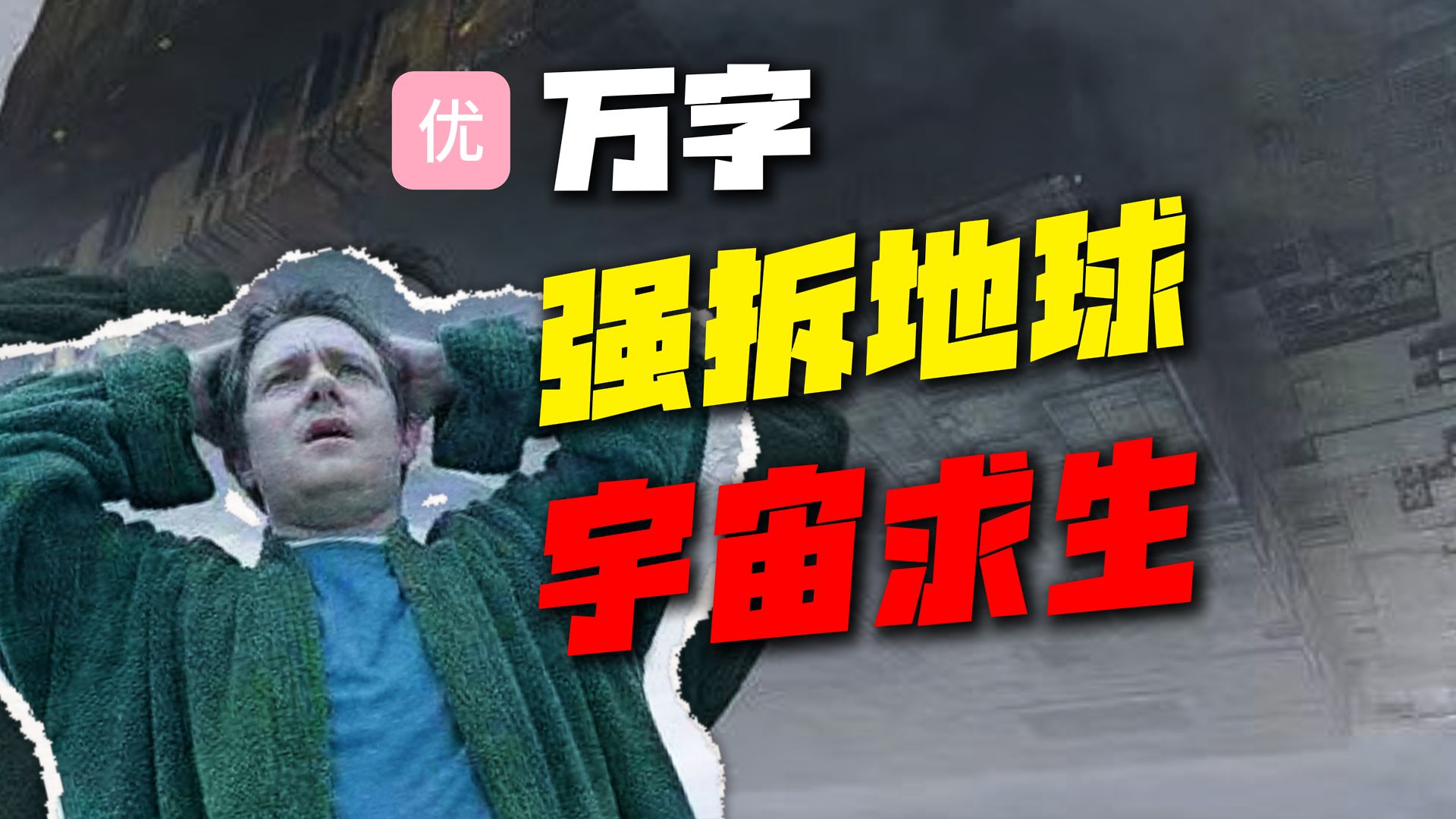 【万字经典】人类智商不如海豚？一部电影教会你，如何成为宇宙搭车客，深度拆解《银河系漫游指南》