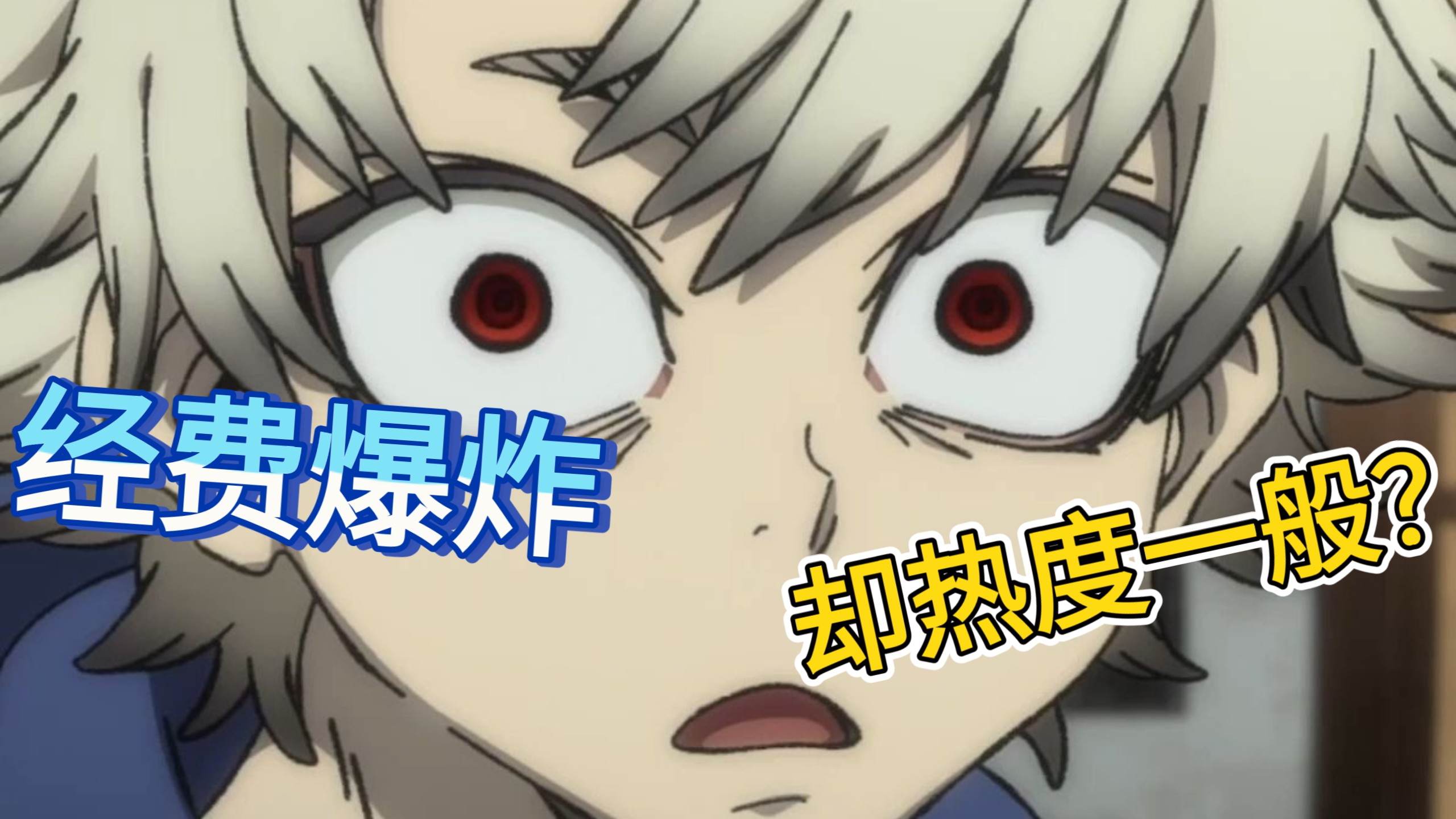 【杂谈】废渊战鬼这么好看，为啥不火啊？