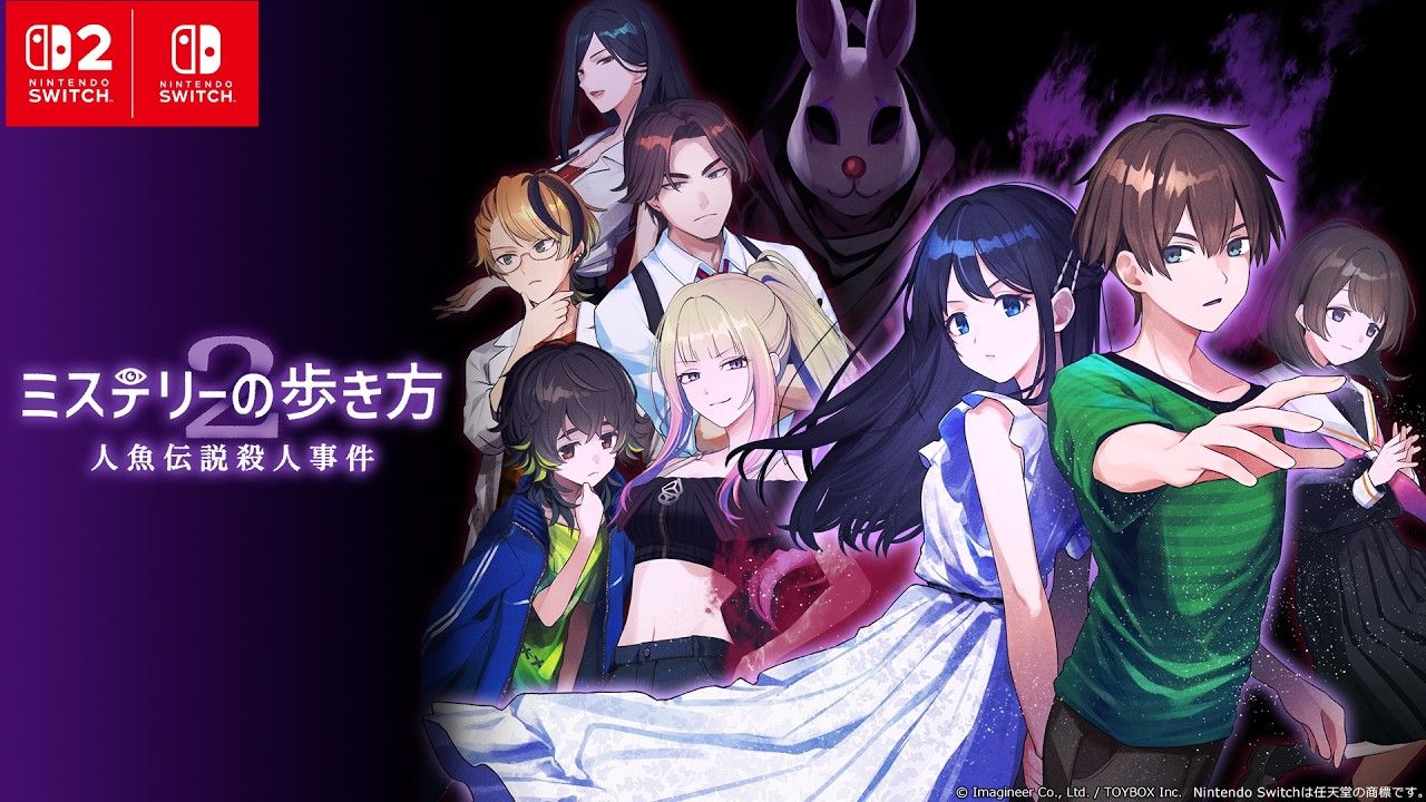 《谜路2 人鱼传说杀人事件》PV 第一弹
