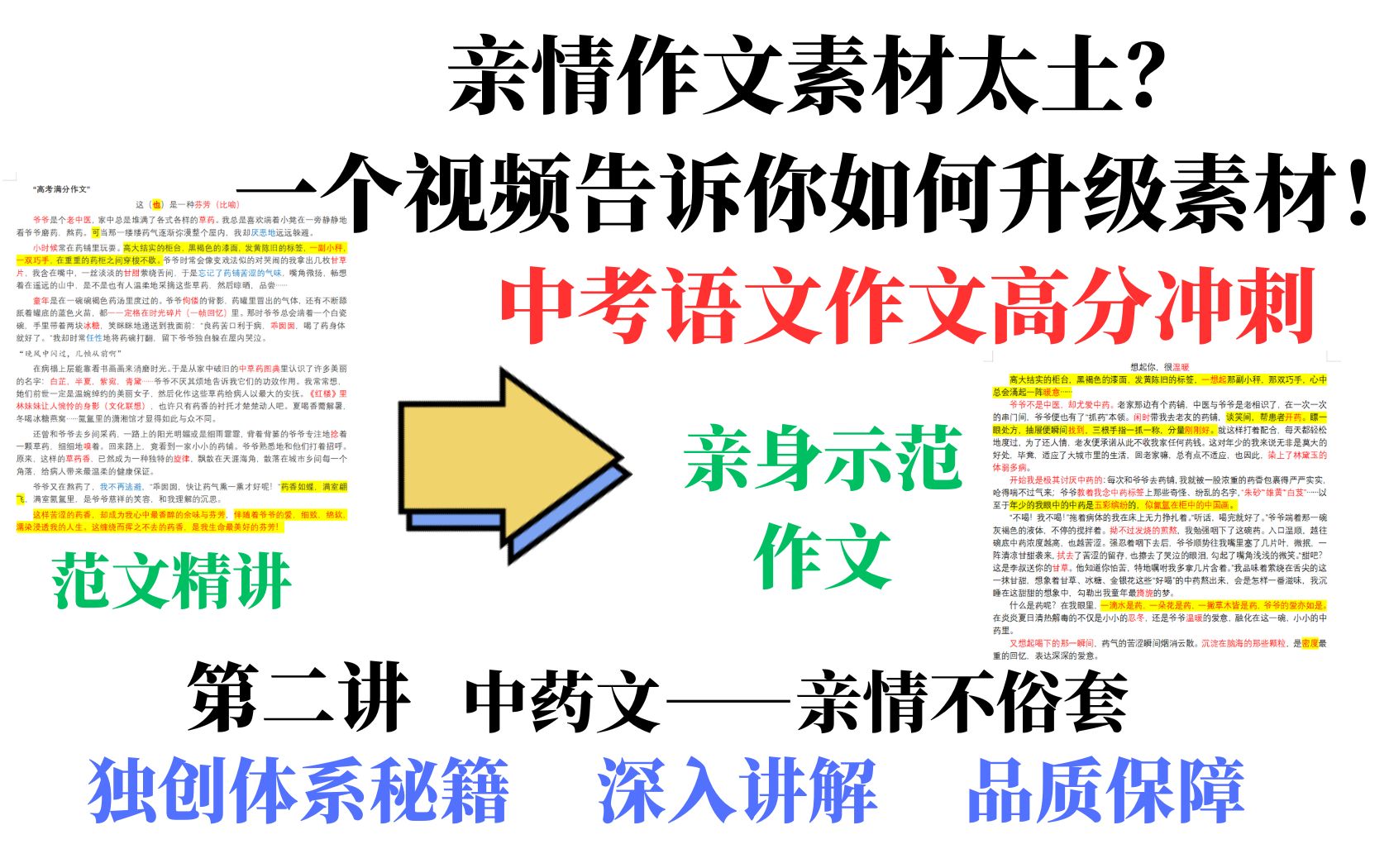 亲情作文素材太俗？别再写生病牛肉面啦！快来学习中考作文亲情类高级素材！