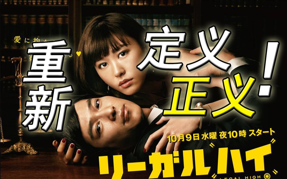 【葵叔】全剧高能！重新定义正义！日剧《胜者即是正义》第二季