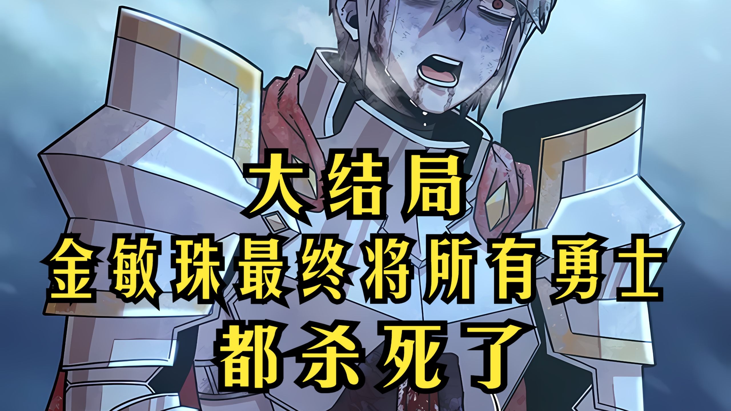 大结局
