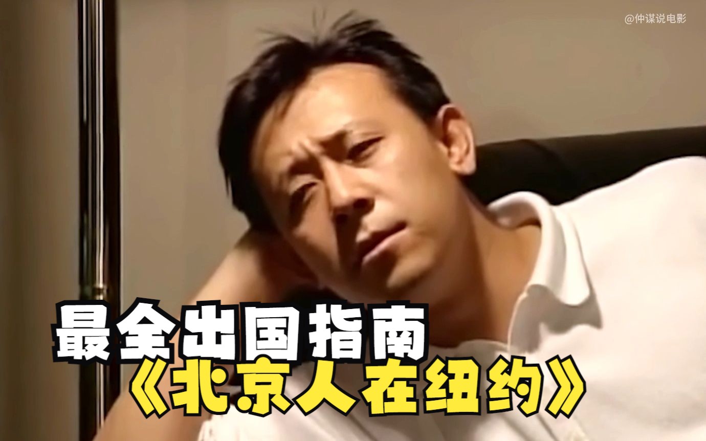 一口气完整版|姜文主演，有钱人的天堂、没钱的人的地狱，三十年前的纽约现在的北上广#饭点必看的下饭好剧