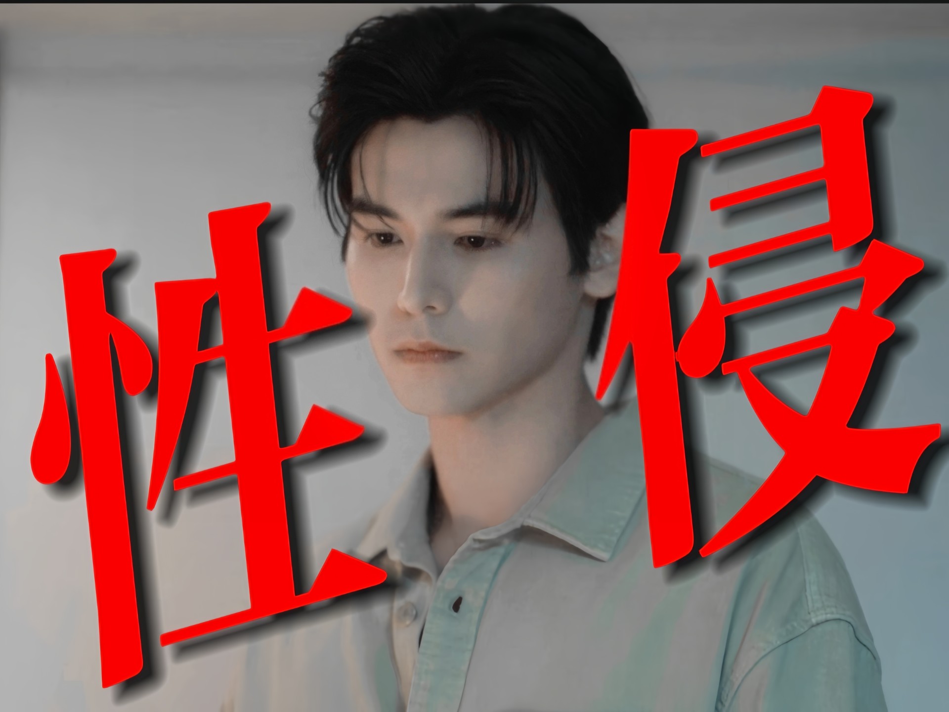 怎么会有这种苦瓜老婆！遭遇老师性侵，被棒打鸳鸯，被追债，被强迫拍片，好无力。|JaTae|爱如永昼