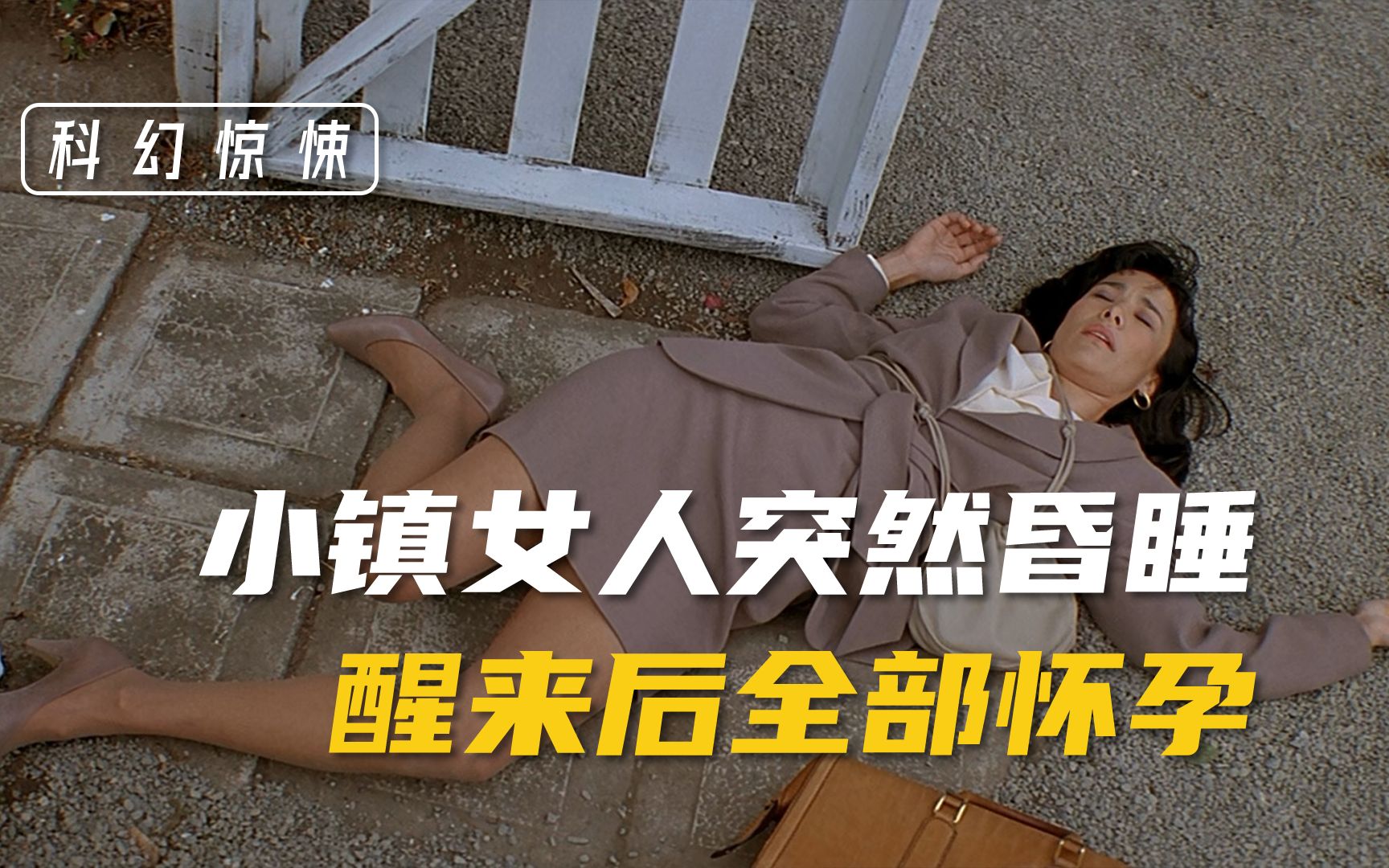 全村人突然昏睡，所有女人集体怀孕，孩子的父亲竟是同一个人
