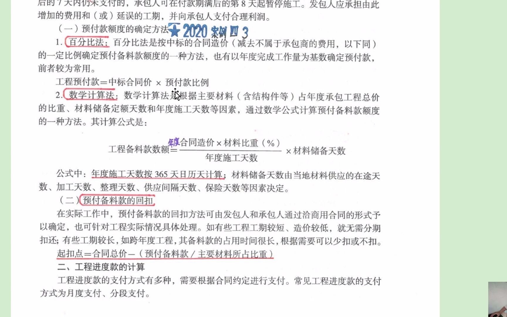 2019一建案例四2.计算工程的预付款、起扣点是多少？分别计算 3、4、5 月份应付进度款、累计支付进度款是多少？（计算到小点后两位，单位：万元)