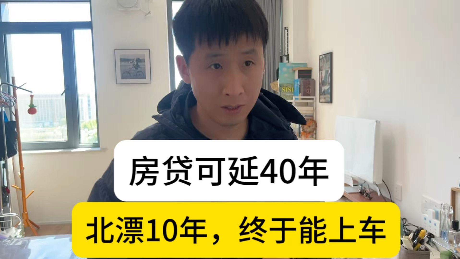 35岁小伙，欲贷款40年，买入北京老破小：打算和房子共存亡！