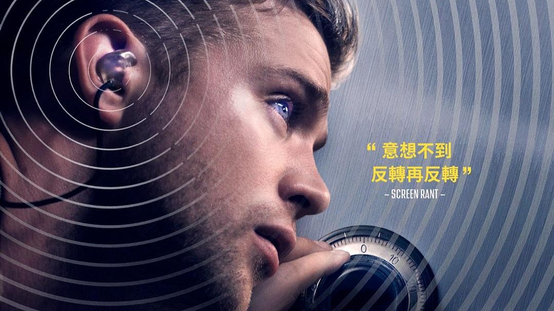 【2026新版】《调音师》惊悚犯罪 超清中英双字