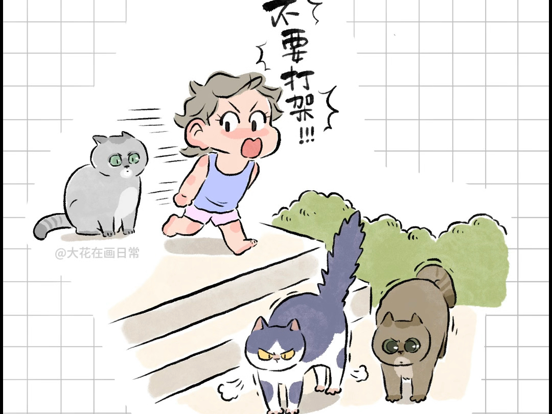 猫飞狗跳的日常，拜托再久一点吧！