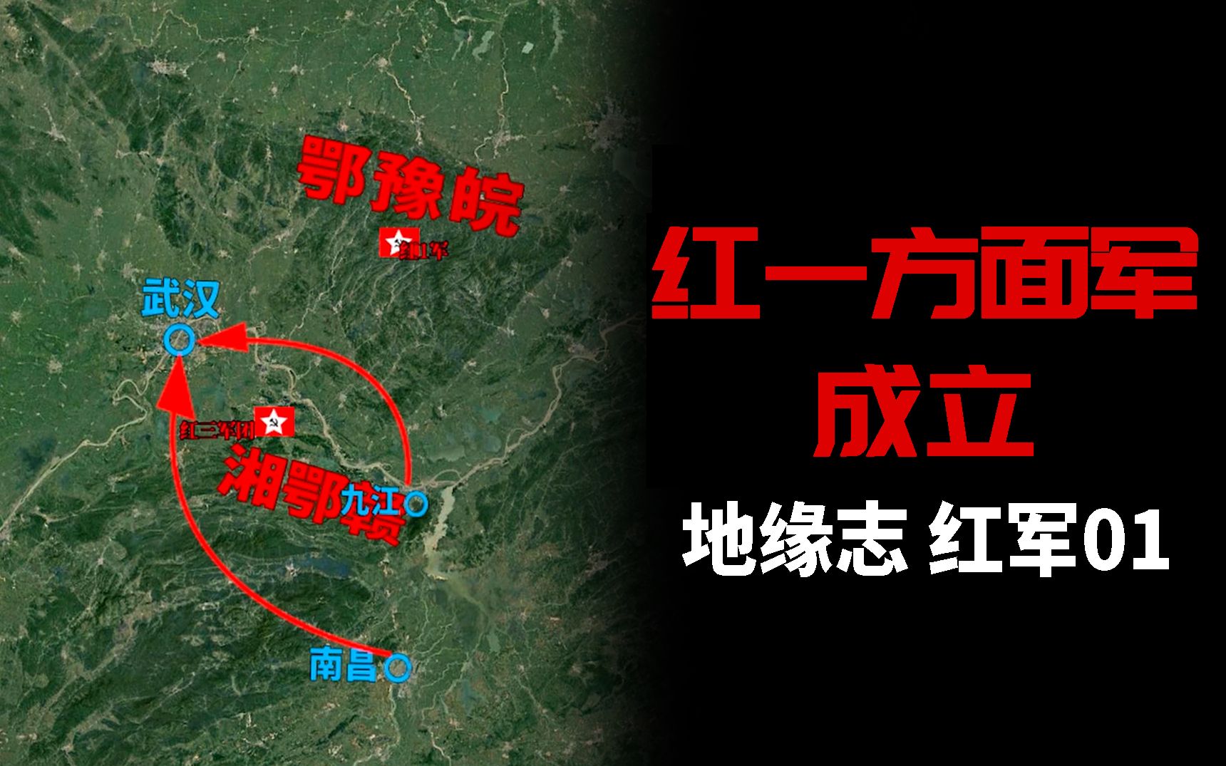 沙盘讲解：红一方面军初建 第一次反“围剿”即将来临【红军1】