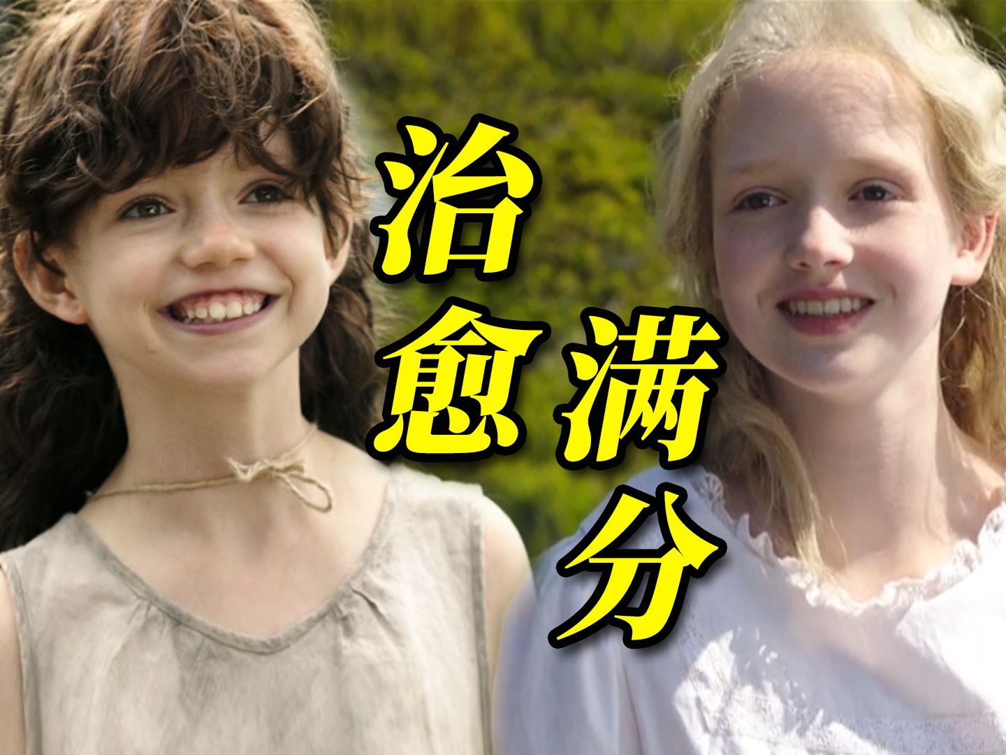 68万人打出9.3分！这部140年前的经典作品，看完整个人都被治愈了！《海蒂和爷爷》