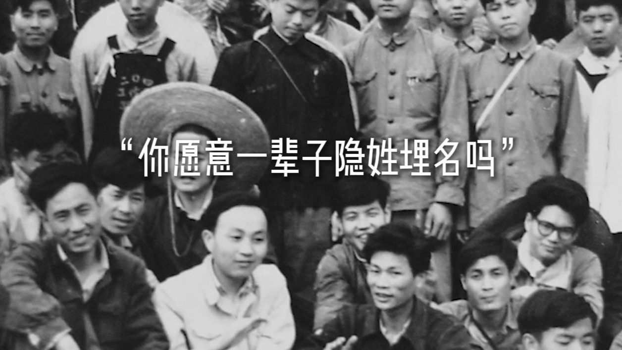 你愿意一辈子隐姓埋名吗？