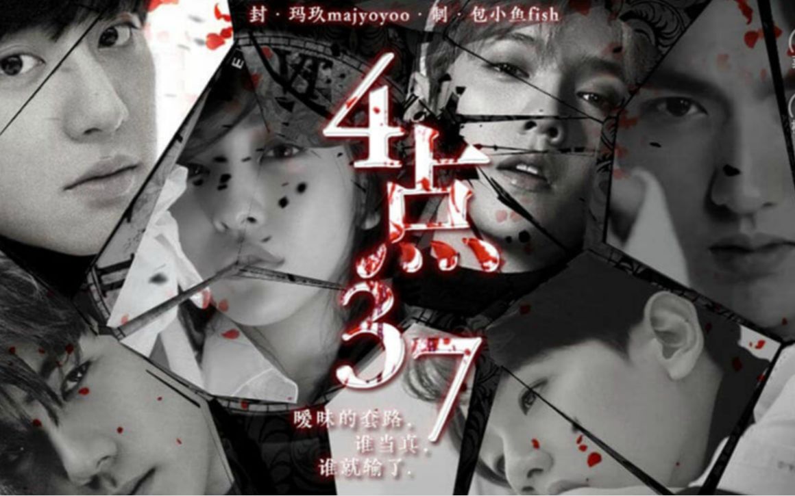 【吐司/橙光EXO】《4点37》大结局完结撒花~！！！