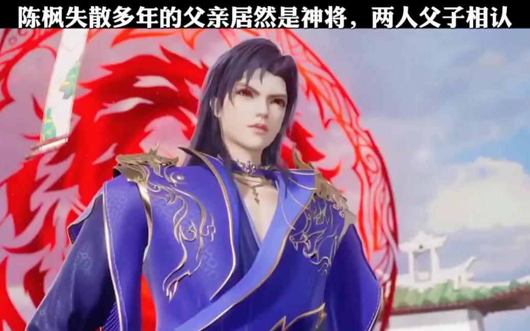 绝世武魂 陈枫被学院冤枉准备就地正法，关键时刻陈枫父亲路过感应到陈枫父子相认