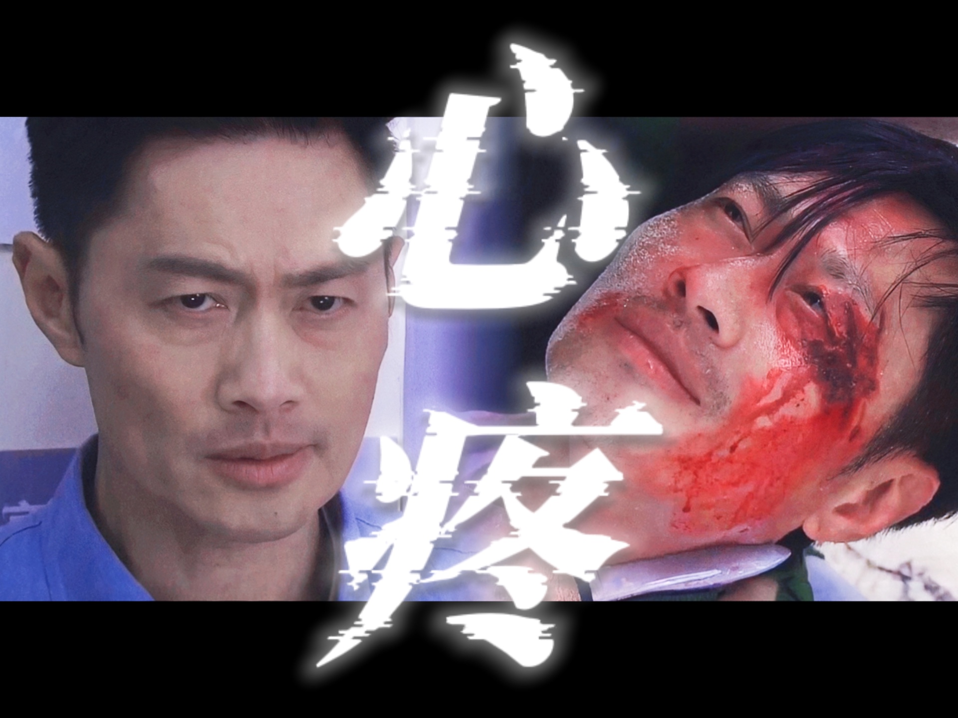 猛男变绿茶！他好会啊哈哈哈哈！                                     ◎“ 原 来 是 世 间 太 荒 谬 ”