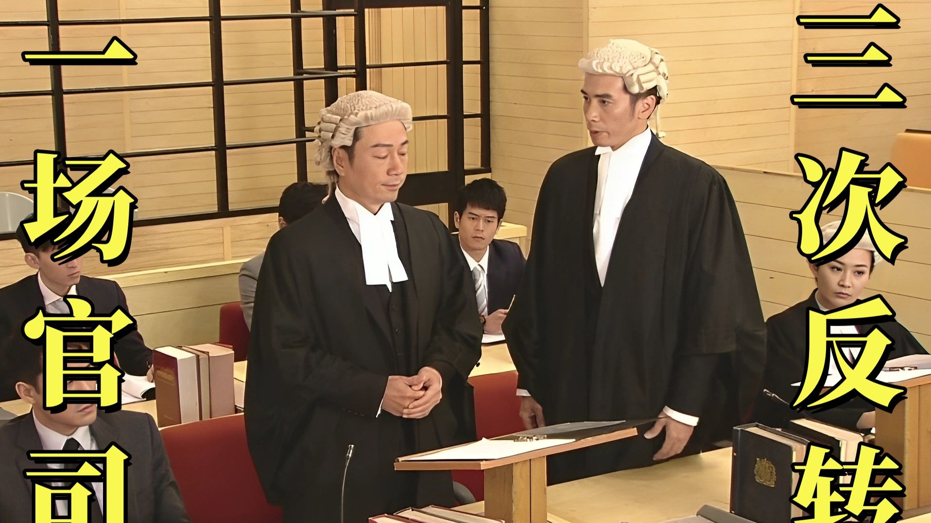 一波三折的遗产官司，两大视帝同场拼演技，来看TVB经典律政剧！