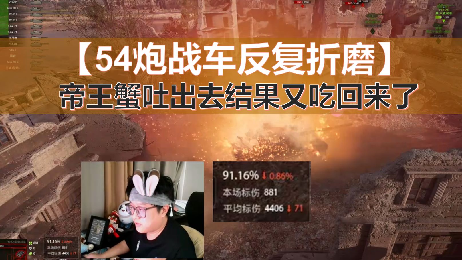【54炮战车反复折磨】帝王蟹吐出去结果又吃回来了