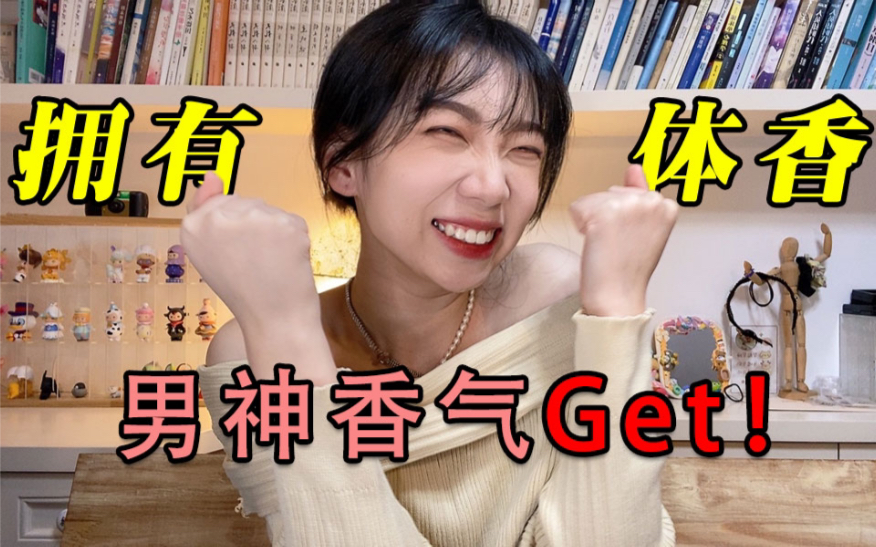 平价宝藏男香｜适合20岁左右 清爽干净少男加分香 学生党也不踩雷！