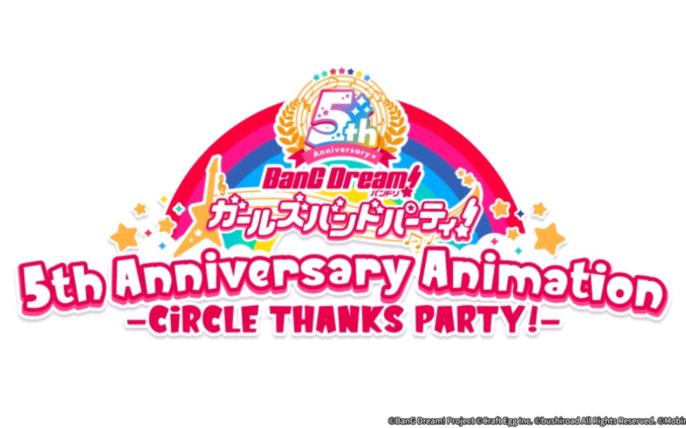 5週年紀念動畫BanGDream【-CiRCLE THANKS PARTY!-】#01