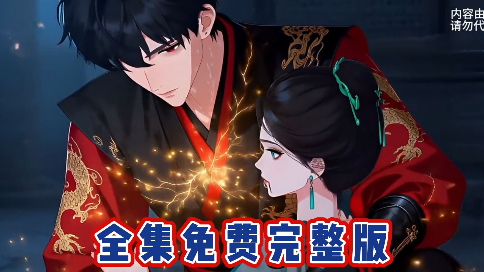 《龙子之契》全集免费  一口气看完大结局