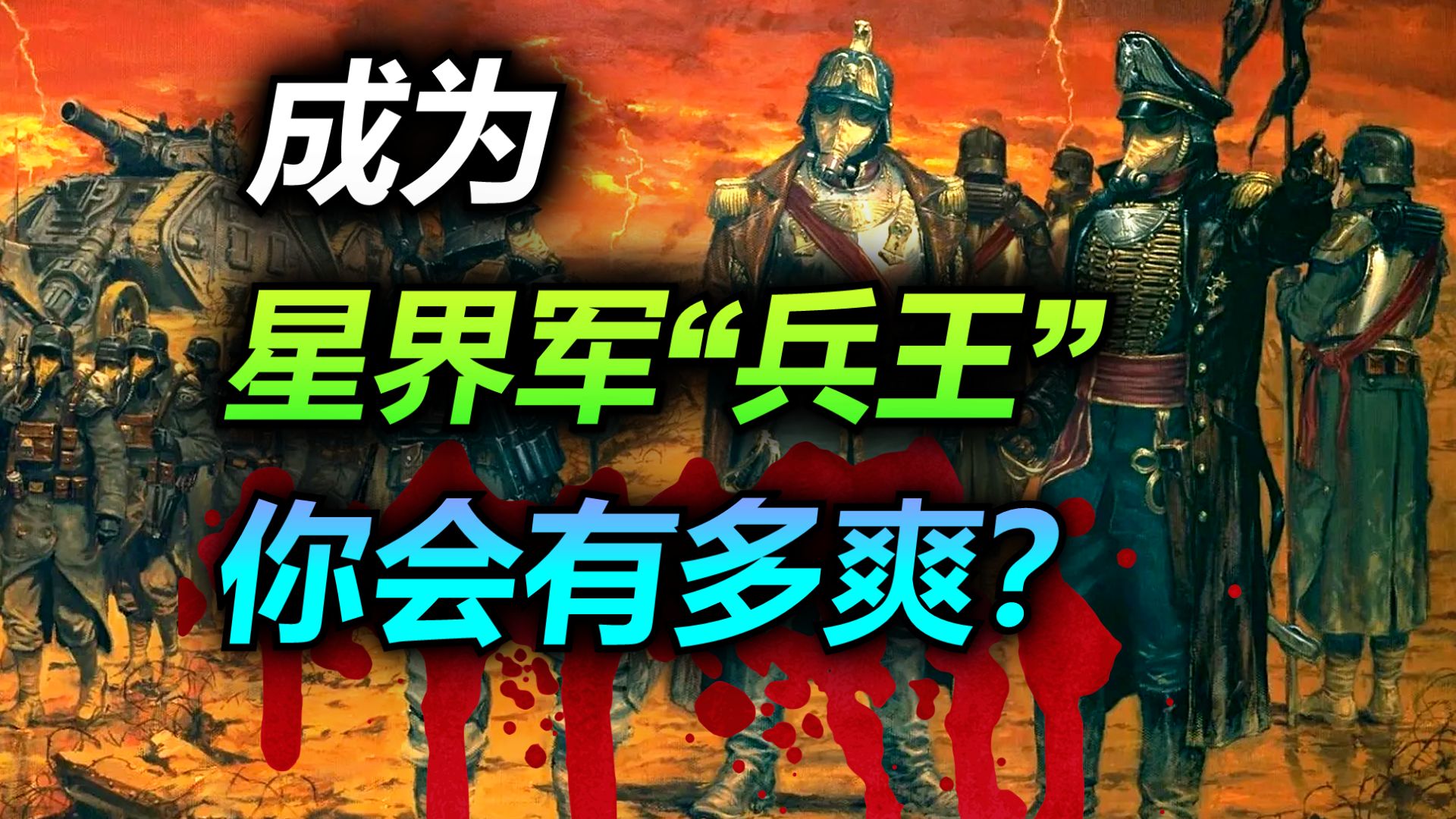 穿越战锤20年，你成为英雄，救下整颗星球，你的人生将如何度过？