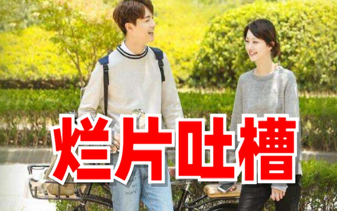 【刘哔】烂片吐槽之《注水的美好时光》：把霸凌拍成喜剧的神片你不得不服！