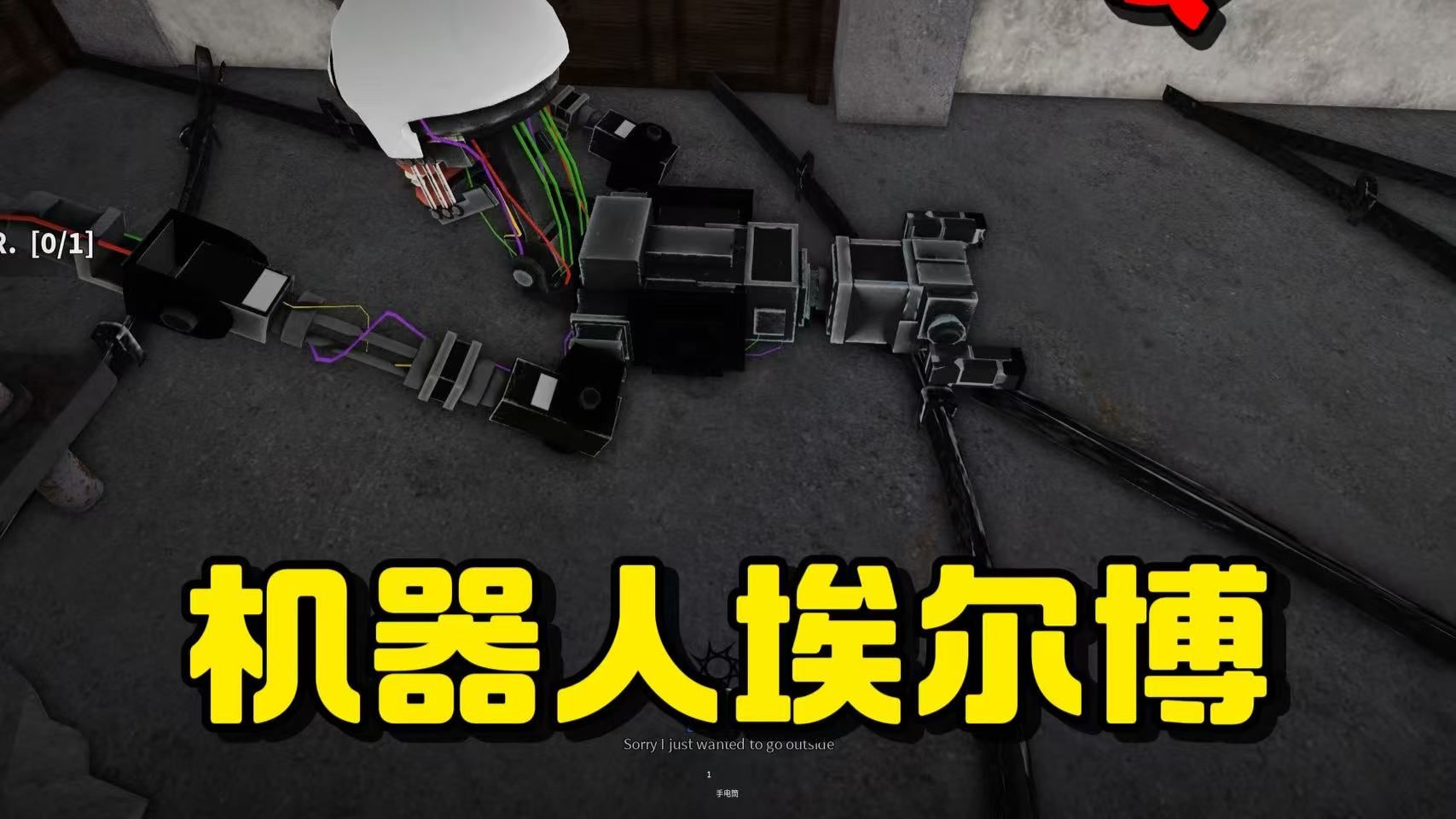 机器人埃尔伯游戏：修复机器人却发现它有了自助意识准备逃跑 #游戏 #游戏解说 #恐怖游戏 #恐怖模拟