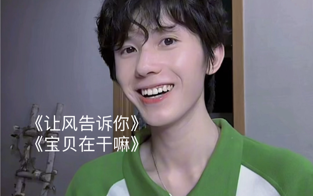 慎入，男夹子【让风告诉你】【宝贝在干嘛】