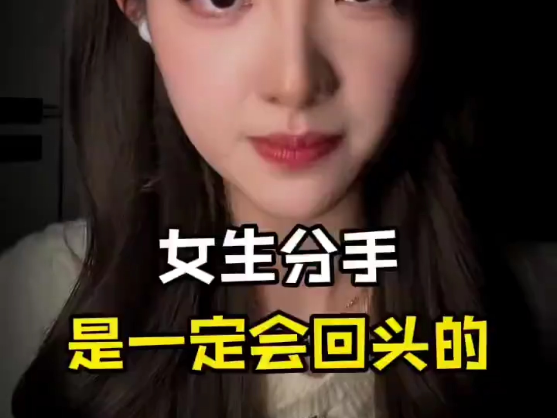 女生分手是一定会回头的