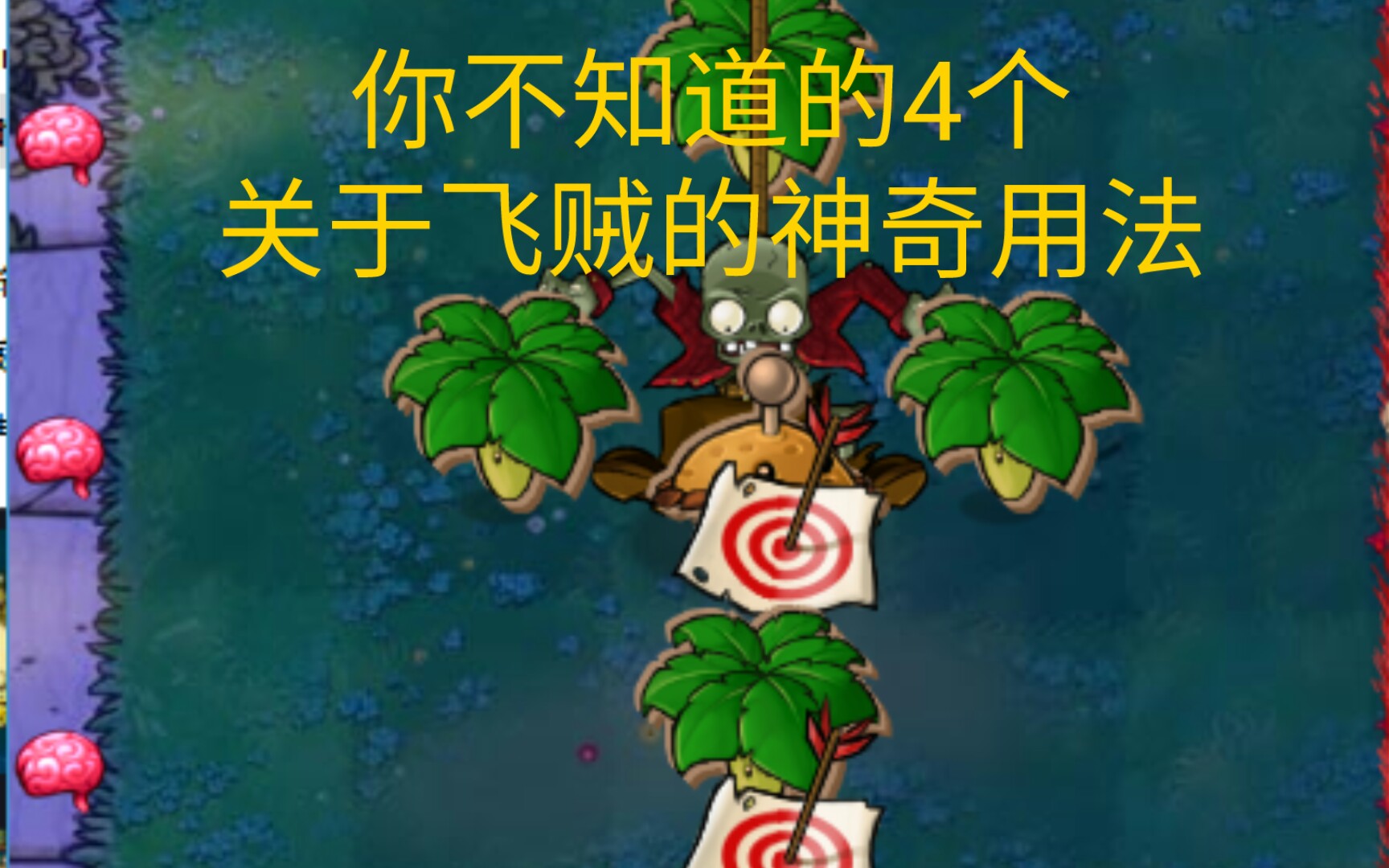 你不知道的4个关于飞贼的神奇用法