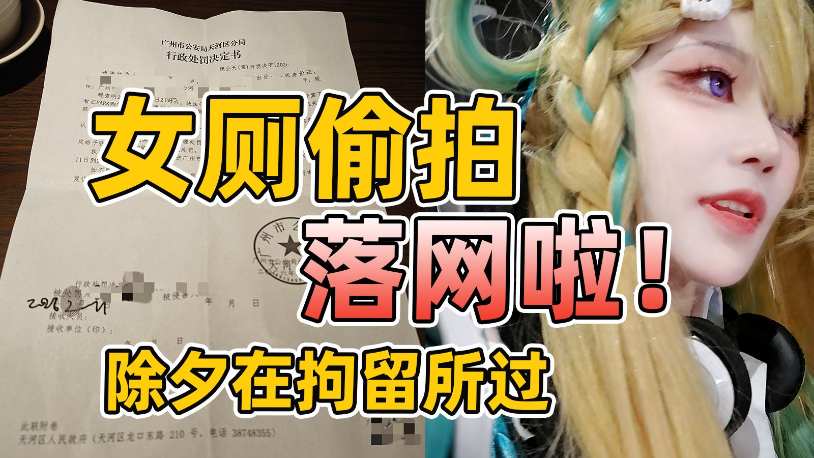 女厕偷拍coser的抓到了！