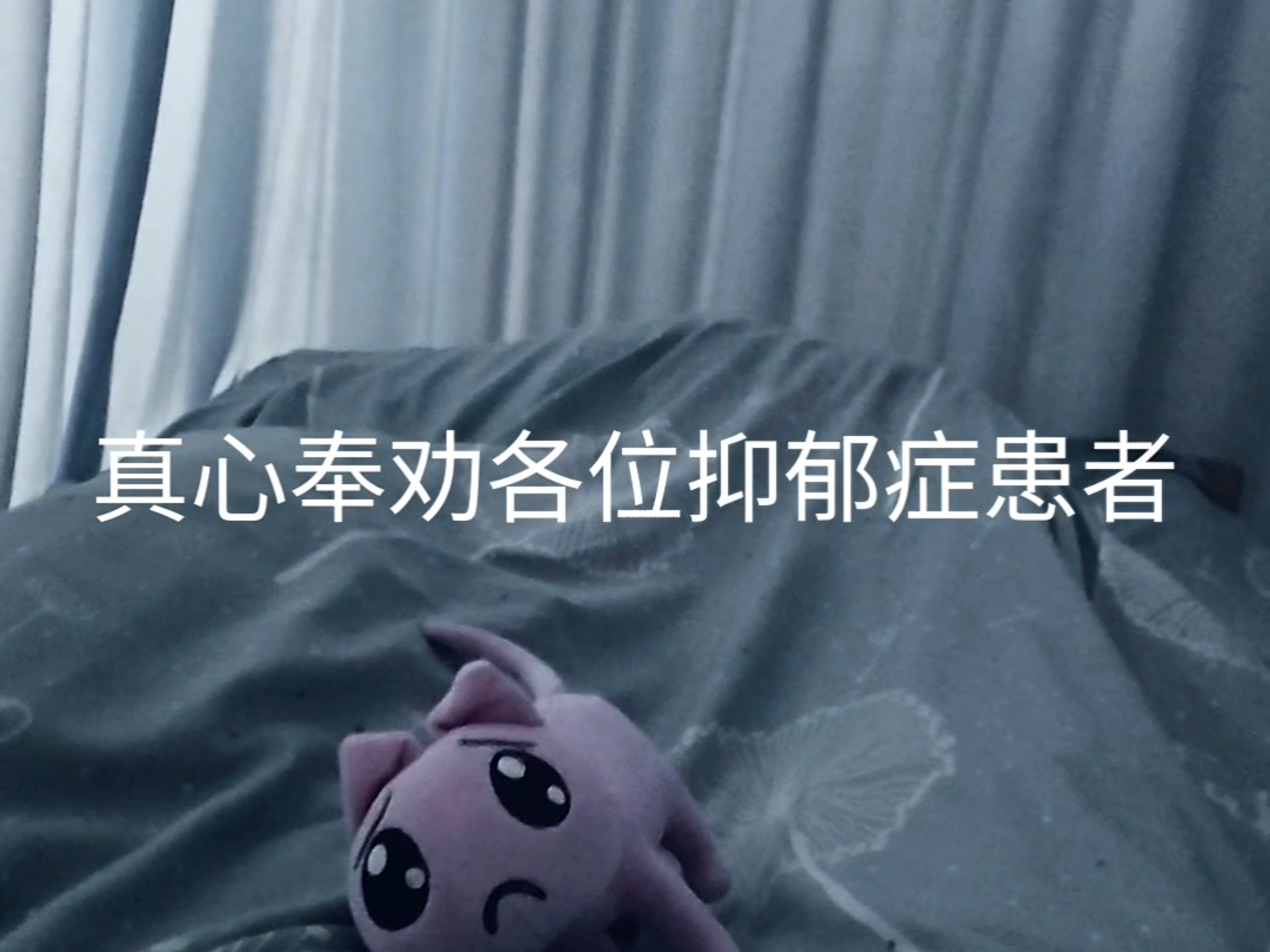 精神疾病真的不要住院！！！