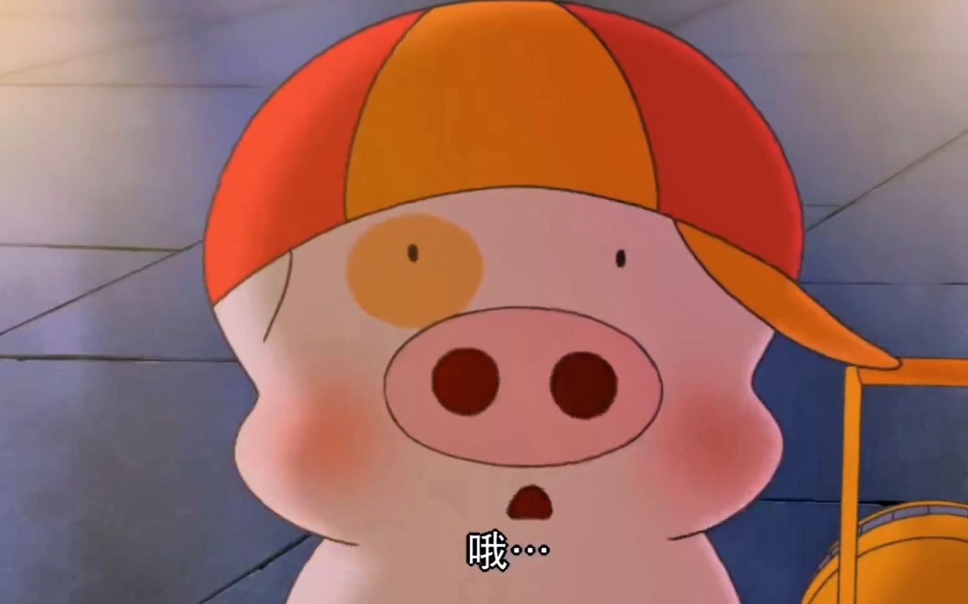 麦兜："妈妈只是独自上太空了而已……"