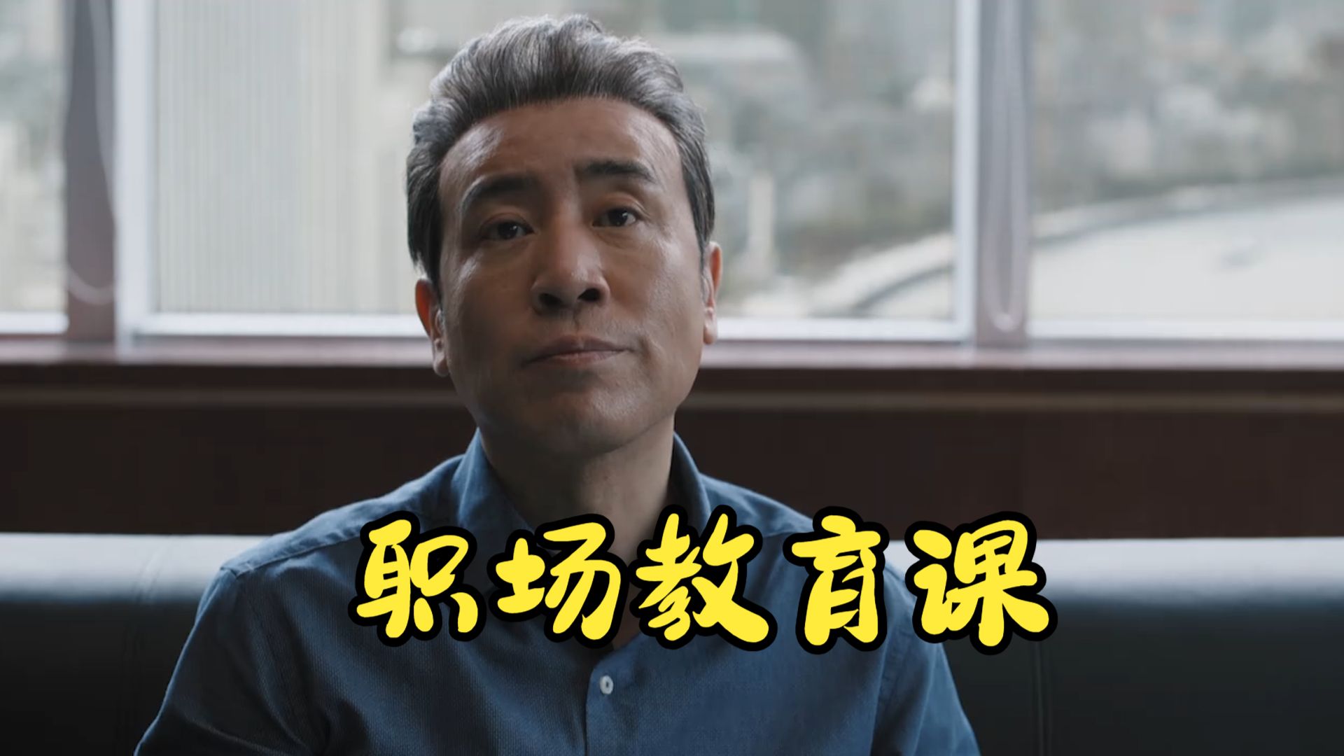 理想之城：这不是“电视剧”，这是“职场生存”的教科书