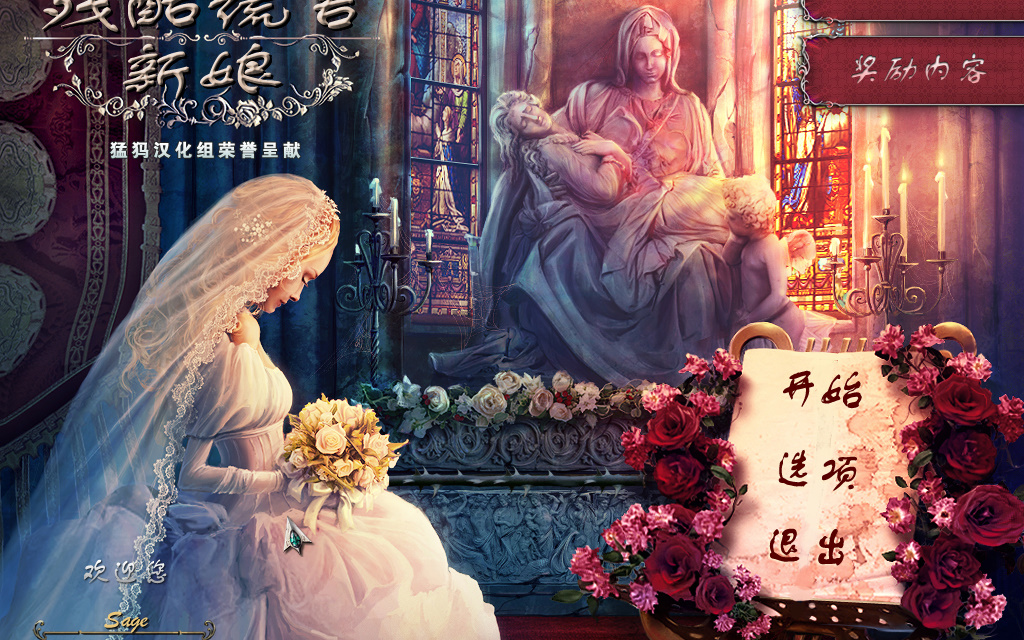 bigfish大鱼解谜游戏 残酷谎言1：新娘