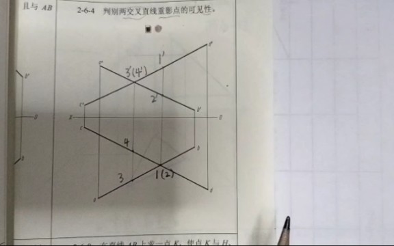 交叉直线重影点可见性的判断