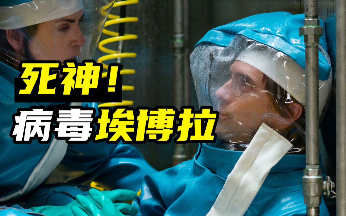 【血疫】上，比核弹还猛的埃博拉，稍微露面人类就会锐减，真实故事！