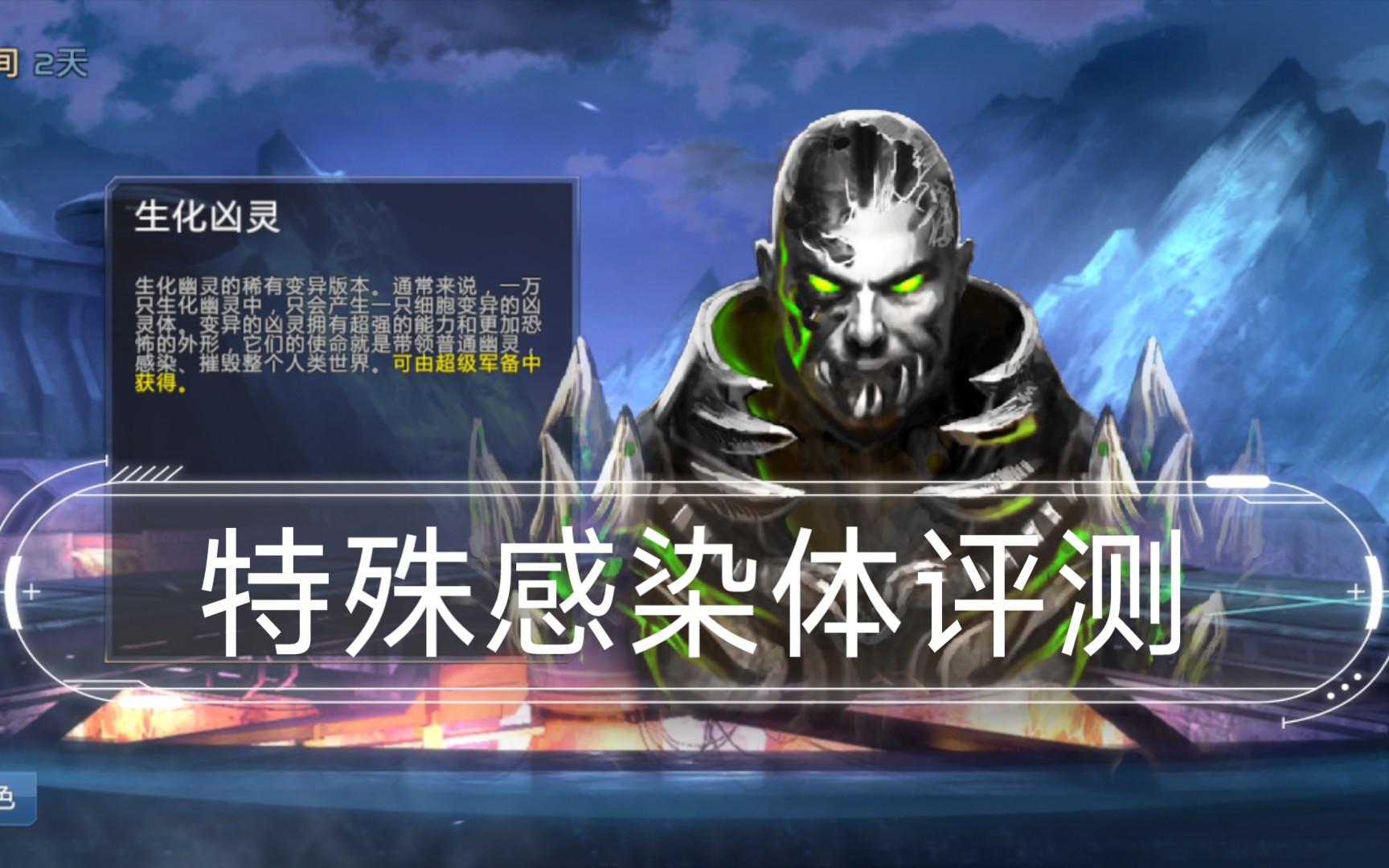 [科普向]《全民枪战》特殊感染体[生化凶灵]
