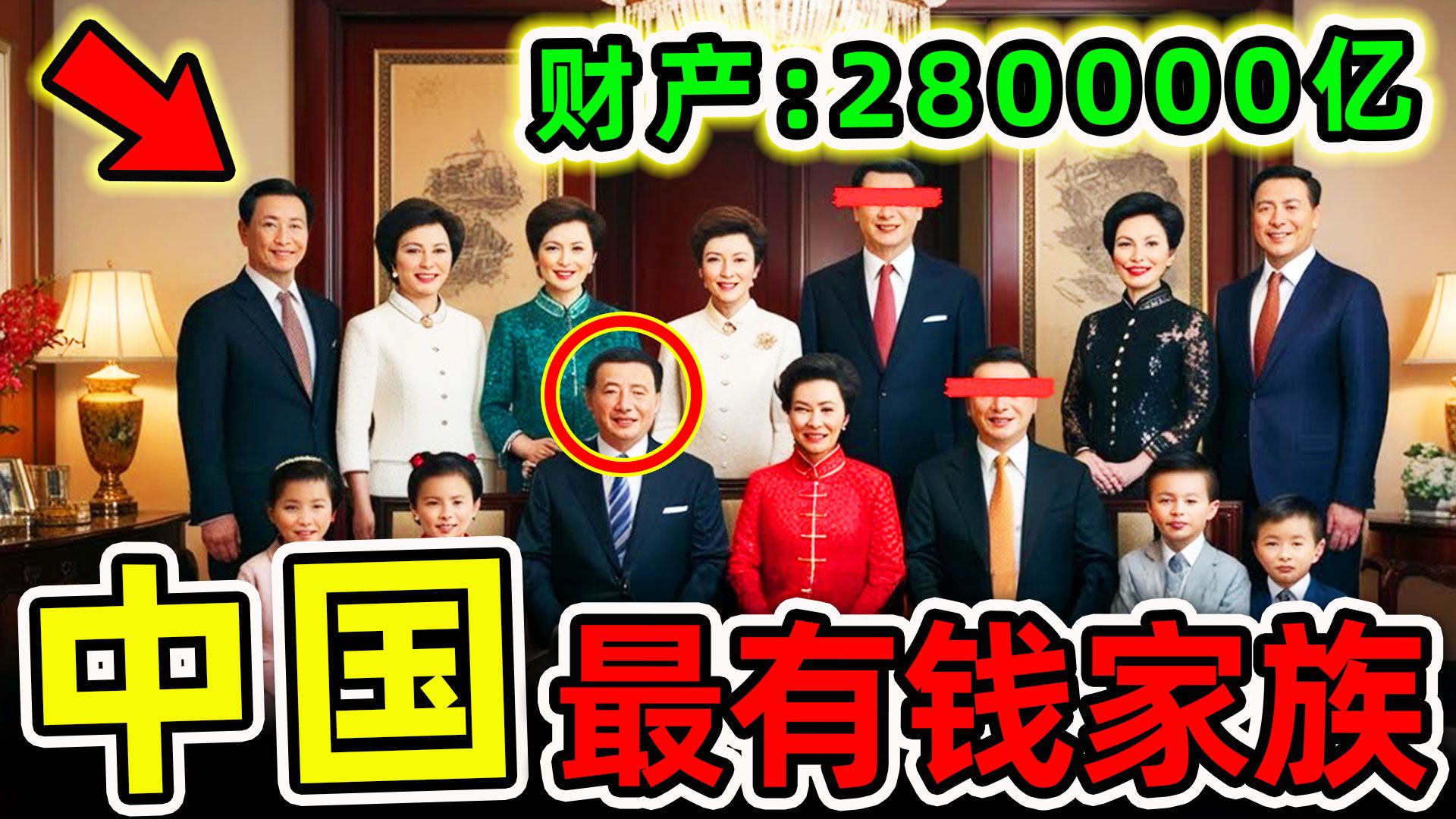中国最有钱的10大家族！李嘉诚只排第8，第一名资产超280000亿，99%的人都不知道。