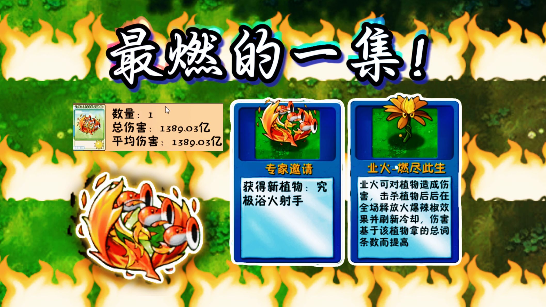 浴火：你生来就是摔炮，这是命中注定！