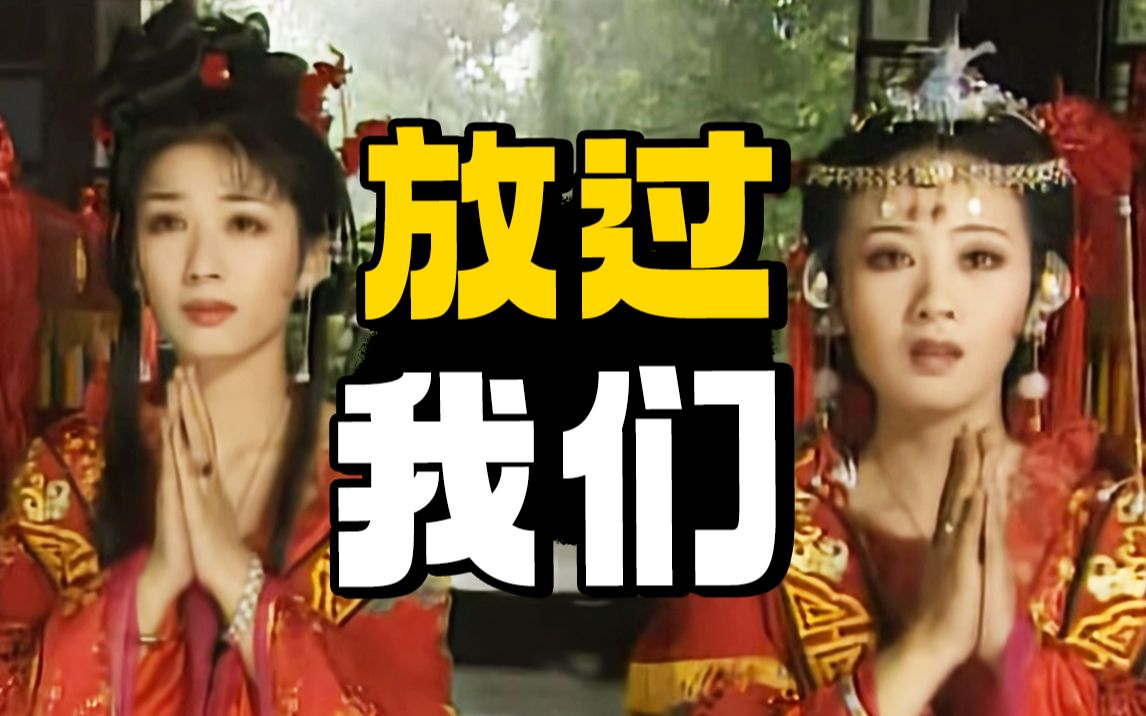 这么爱翻拍童年经典，怎么不等我死了？《花轿喜事》吐槽