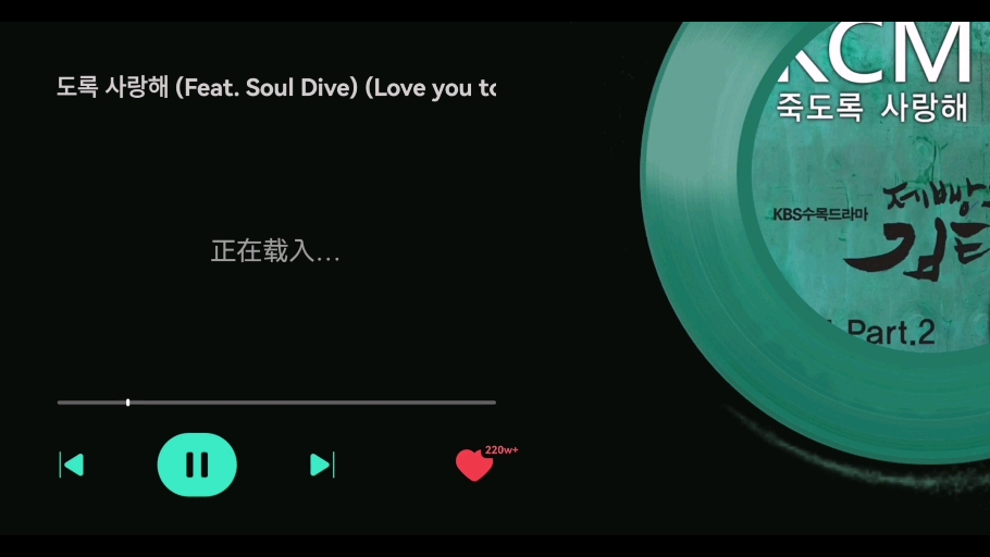 죽도록 사랑해 (Feat. Soul Dive) (Love you to death) 一一KCM(케이씨엠)、Soul Dive (소울 다이브)