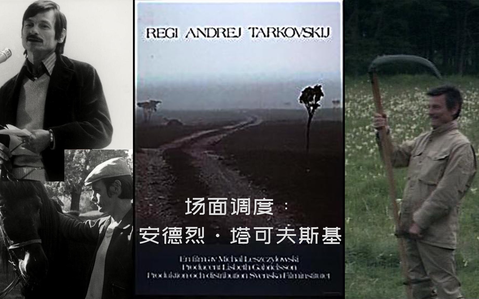 纪录片《场面调度：安德烈·塔可夫斯基》.Regi.Andrej.Tarkovskij.1988【中英字幕】