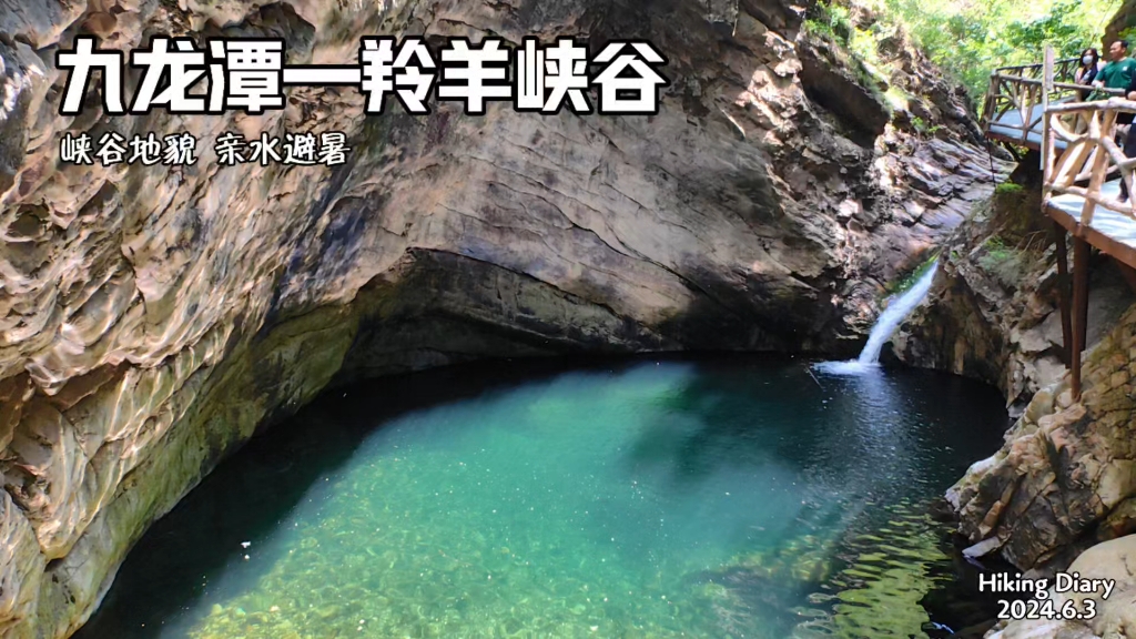 【我的徒步探索第163集】休闲徒步承德九龙潭景区至羚羊峡谷避暑小环穿