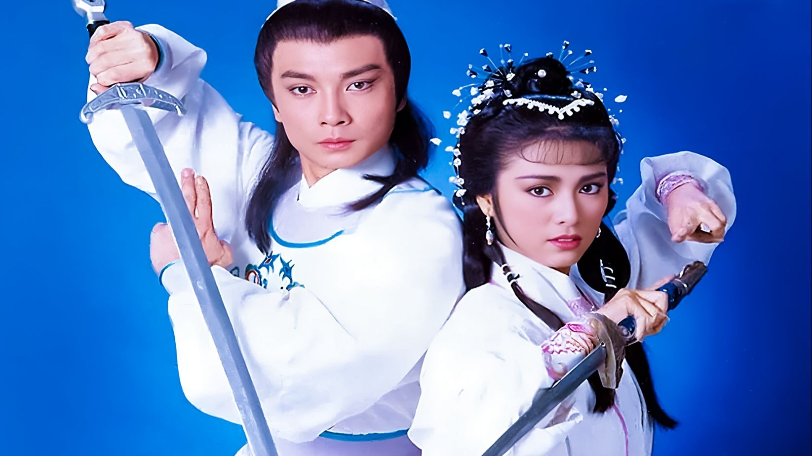 一口气看完刘松仁米雪版《萍踪侠影》