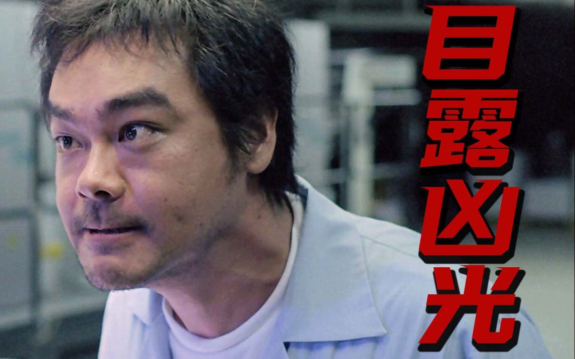 【目露凶光】刘青云的演技巅峰之作，差点包揽金马金像，却因太过血腥惨遭下架