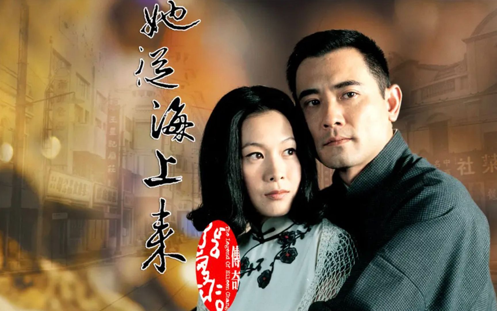 封禁四年，真实记录了张爱玲的传奇一生，高分国产剧《上海往事》全集解说
