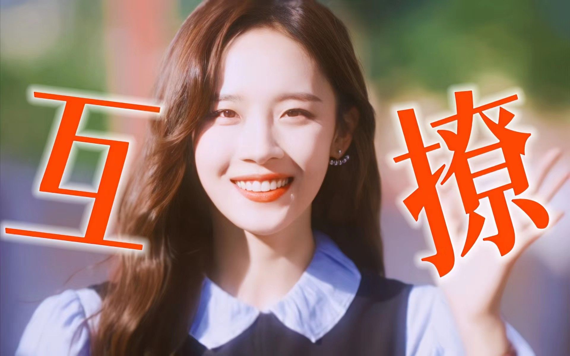 好甜！竹马蓄谋已久！跟我见面吧！就现在！何与×卢洋洋
