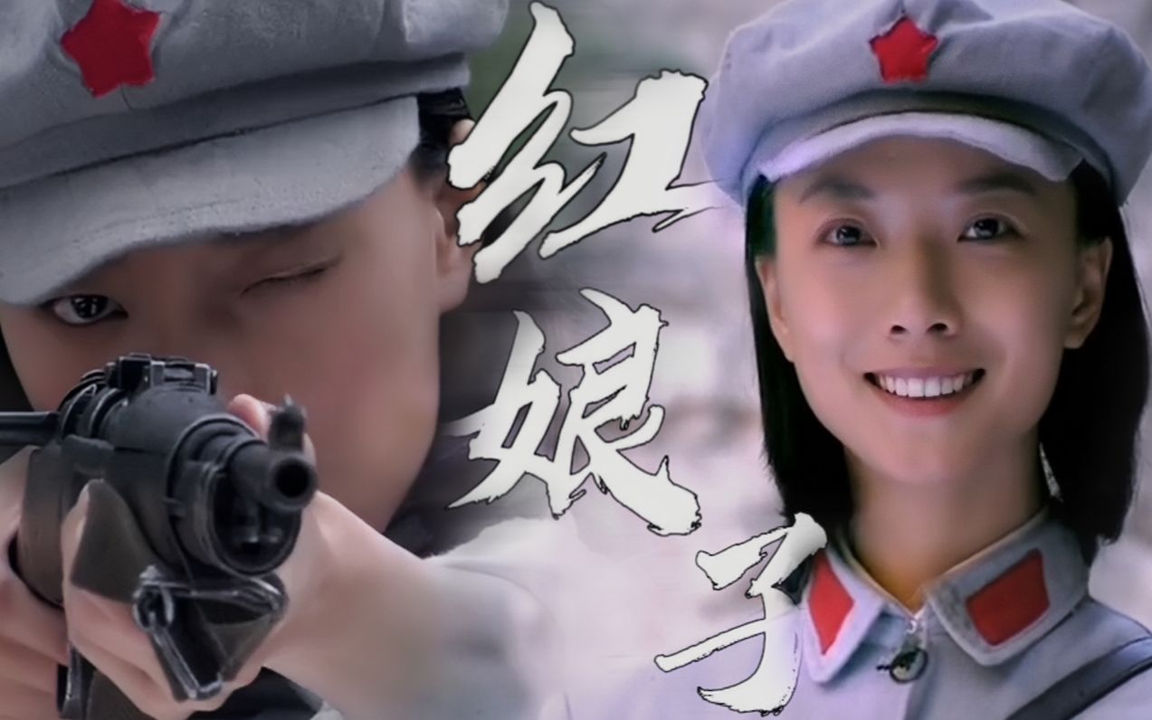 十年前抗战女主！我爱你，但更爱我的信仰！|红娘子 王珞丹杨志刚